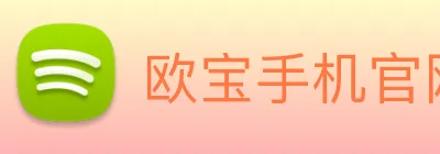 欧宝手机官网 logo